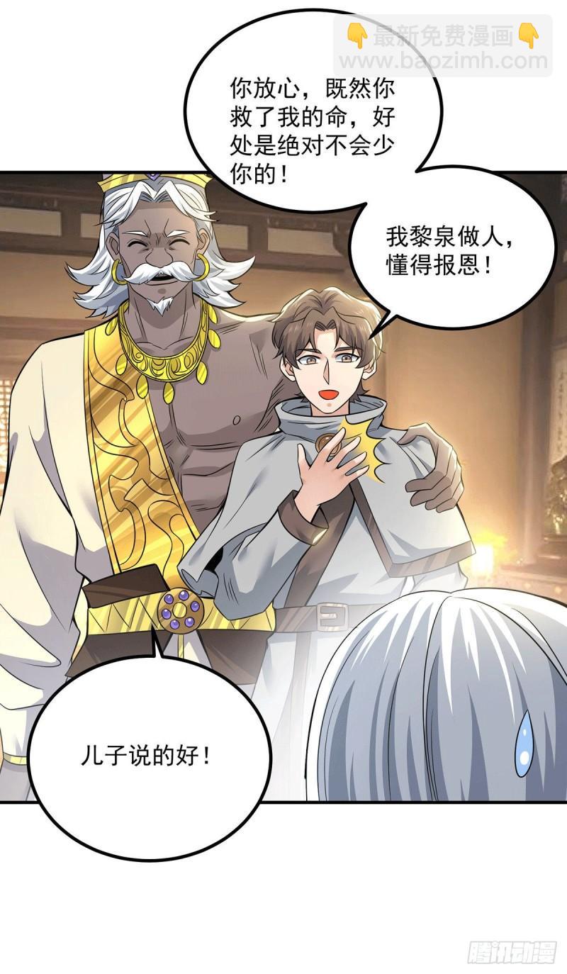 九霄帝神 - 第174話 黎族連命之術 - 1