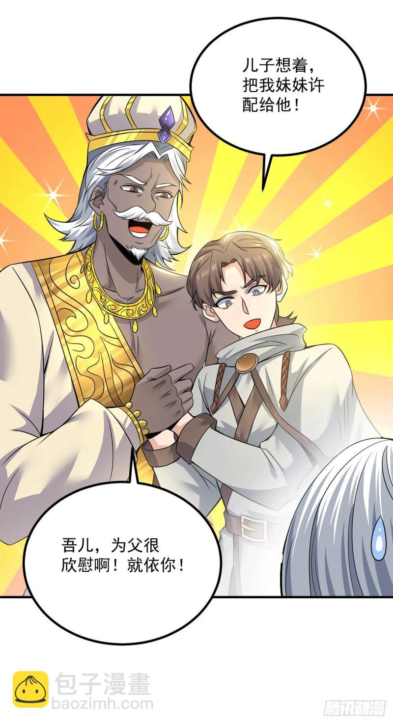 九霄帝神 - 第174話 黎族連命之術 - 3