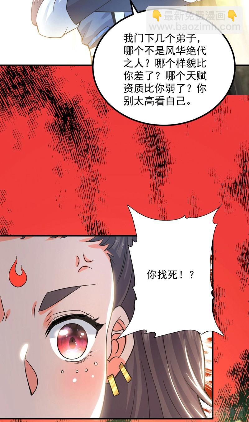 九霄帝神 - 第176話 舉辦婚禮 - 3