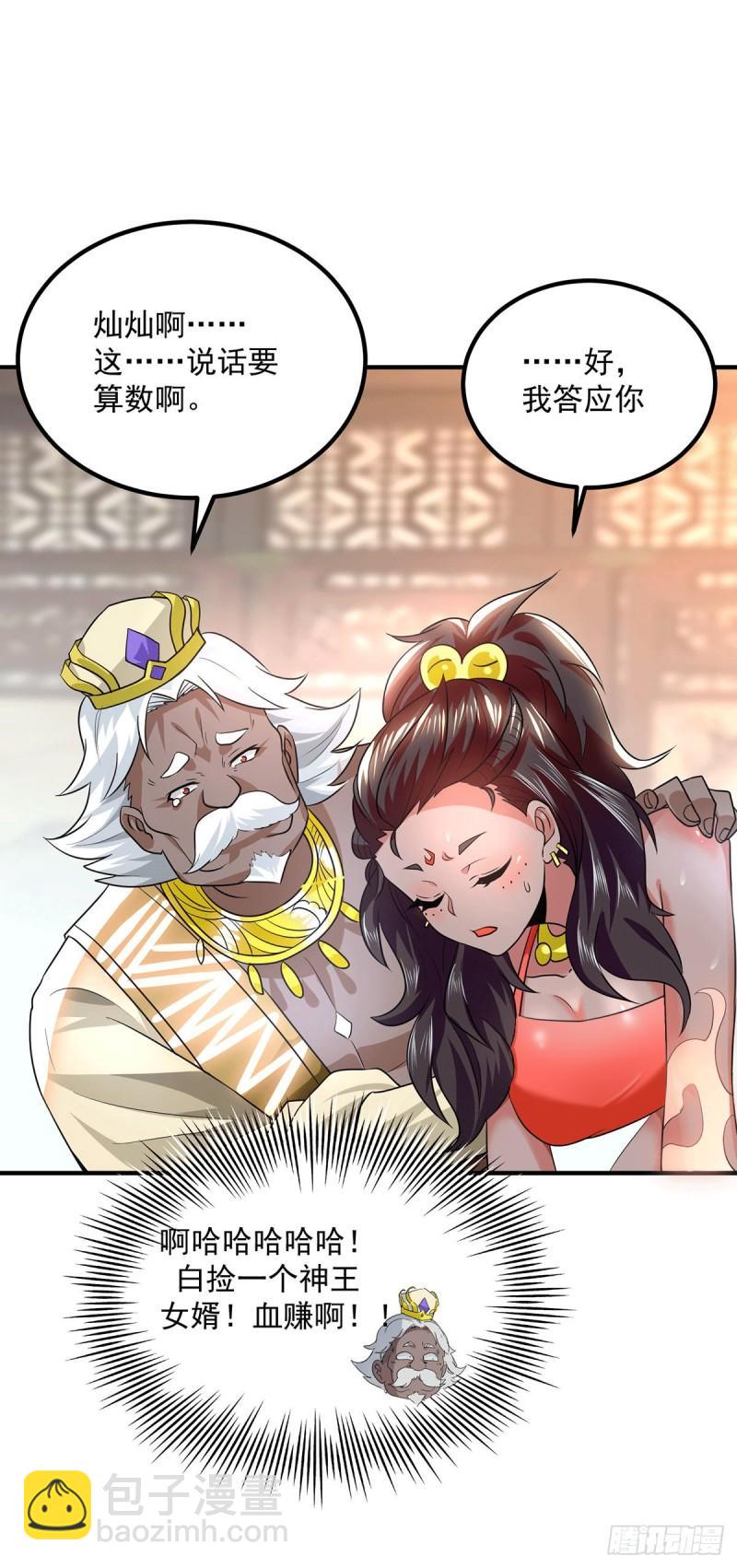 九霄帝神 - 第176話 舉辦婚禮 - 2