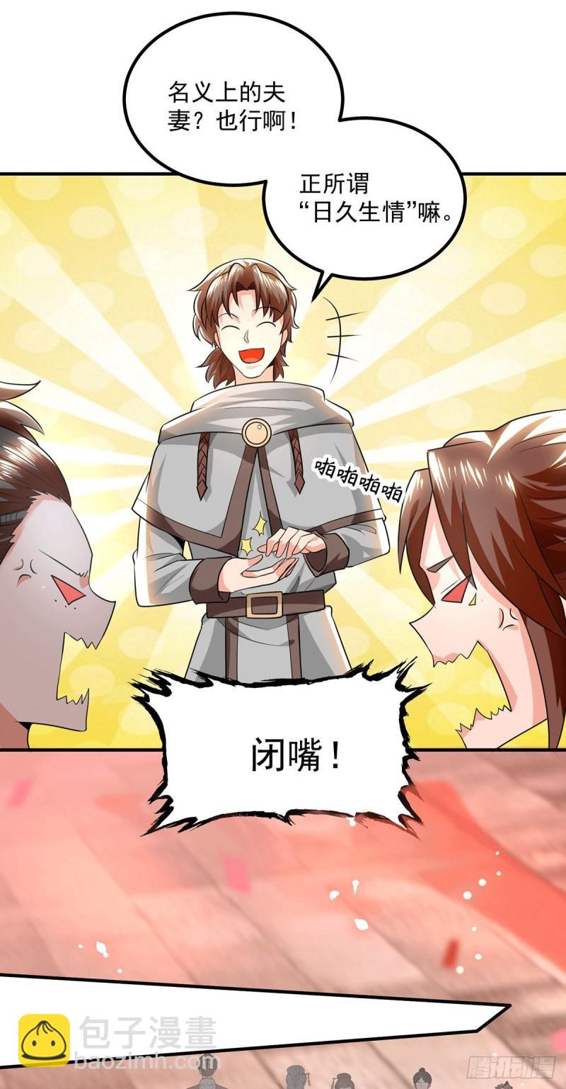 九霄帝神 - 第176話 舉辦婚禮 - 3