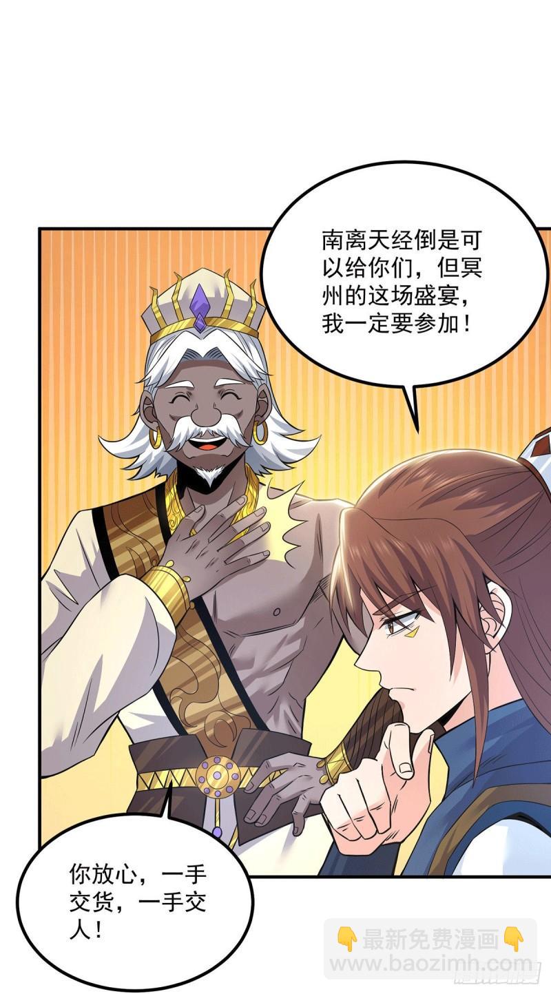 九霄帝神 - 第176話 舉辦婚禮 - 3