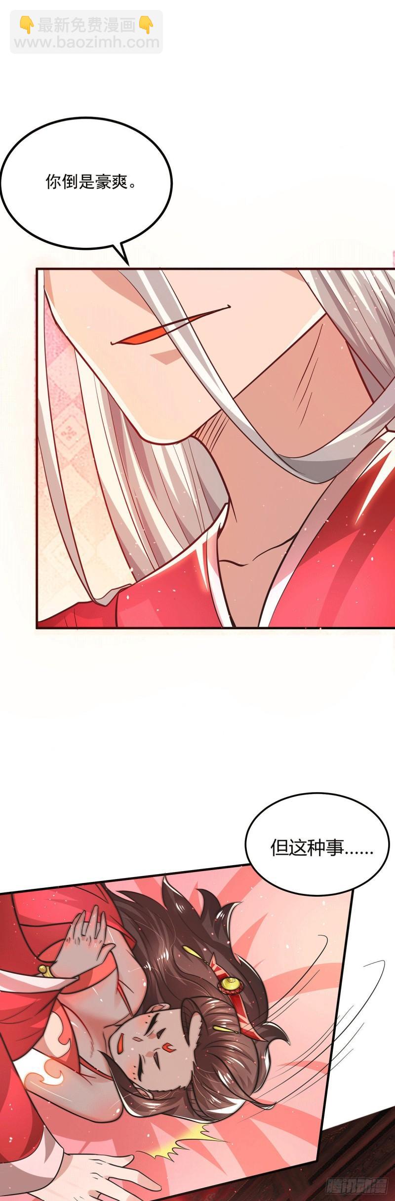 九霄帝神 - 第176話 舉辦婚禮 - 7