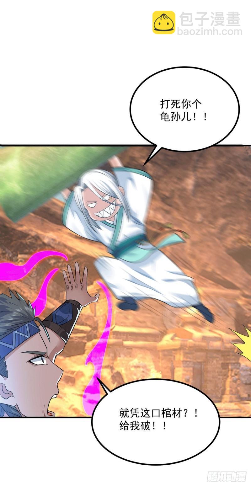 九霄帝神 - 第178話 選擇對手需謹慎 - 4