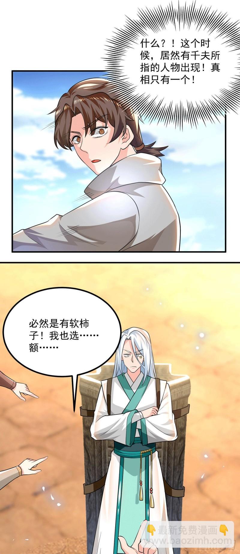 九霄帝神 - 第178話 選擇對手需謹慎 - 6