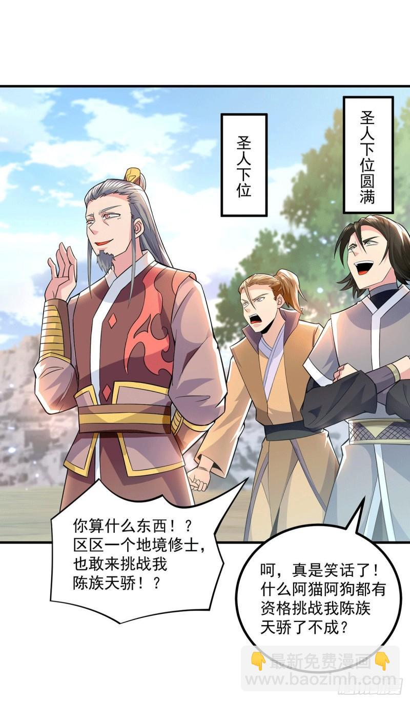 九霄帝神 - 第184話 江辰霸氣護長歌 - 1