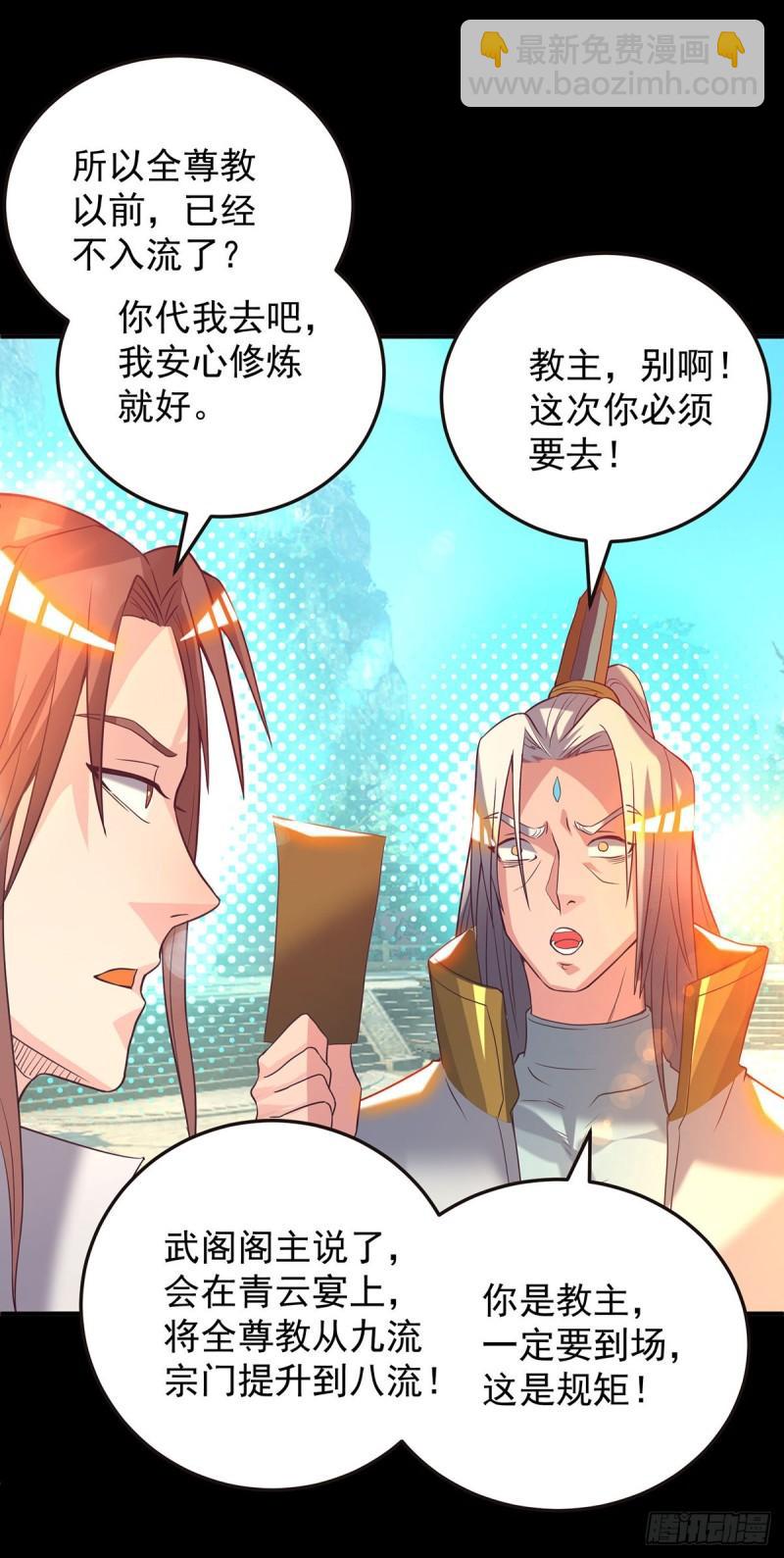 九霄帝神 - 第17話 青雲宴？ - 6