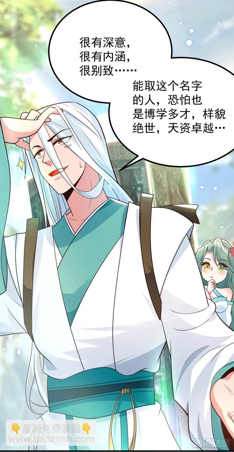 九霄帝神 - 第186話 江辰吃軟飯？ - 2