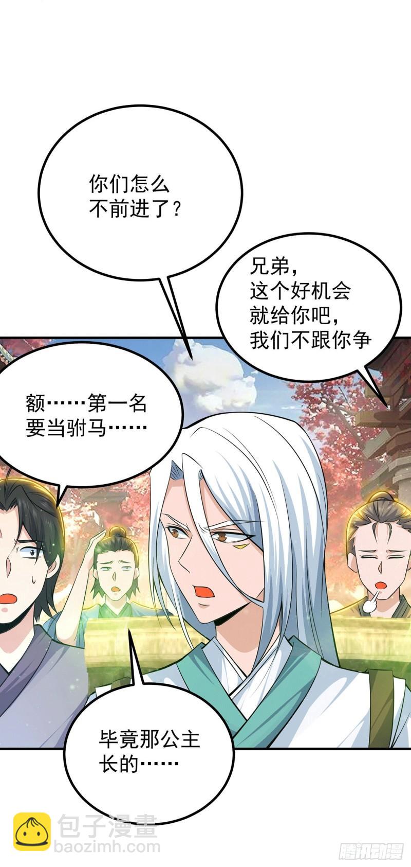 九霄帝神 - 第186話 江辰吃軟飯？ - 2