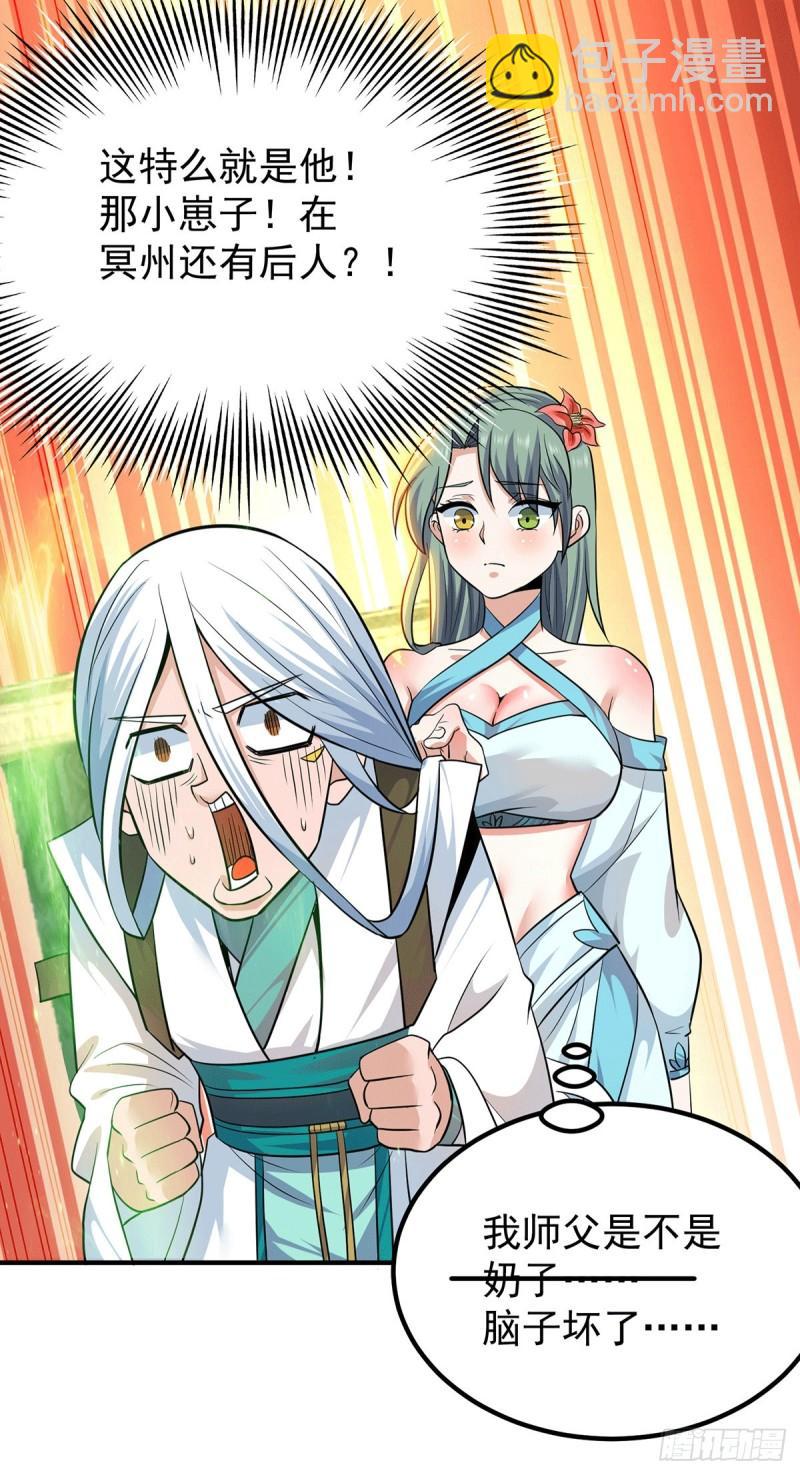 九霄帝神 - 第186話 江辰吃軟飯？ - 2