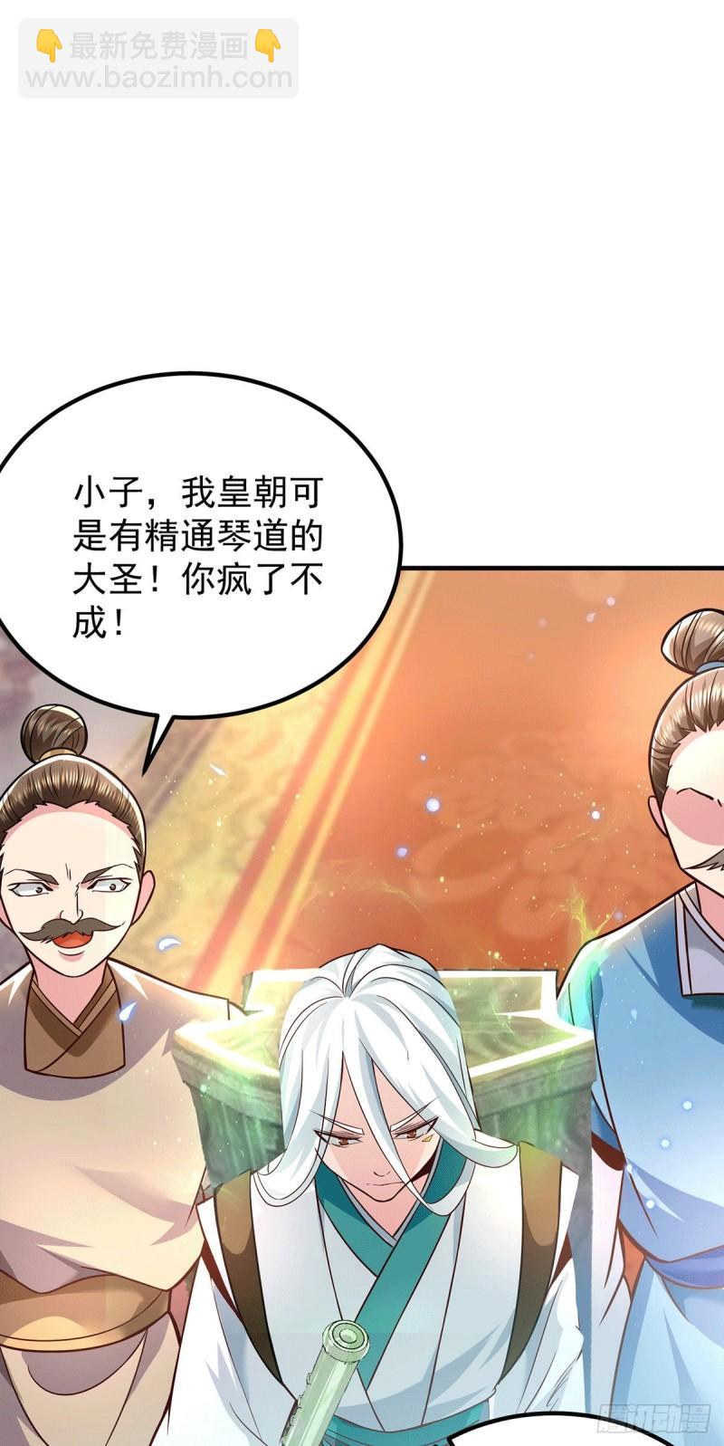 九霄帝神 - 第188話 太上忘情 - 6