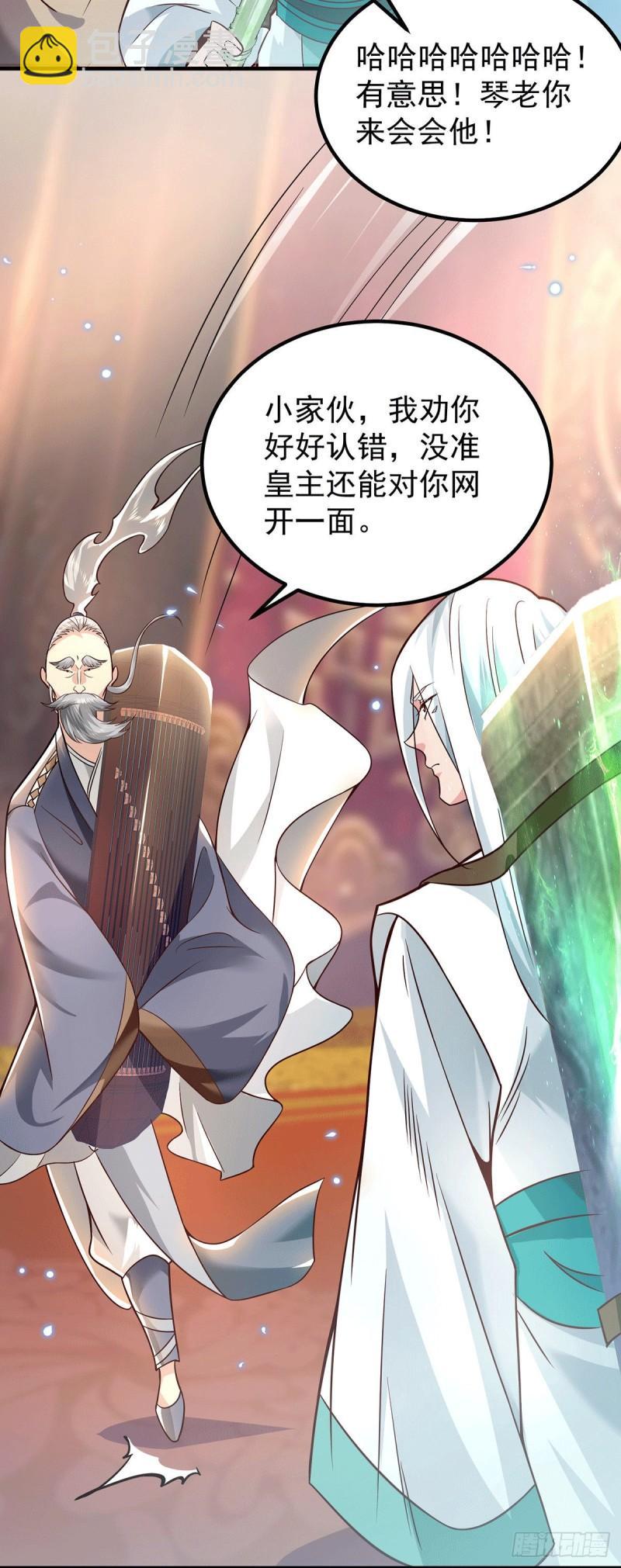 九霄帝神 - 第188話 太上忘情 - 1