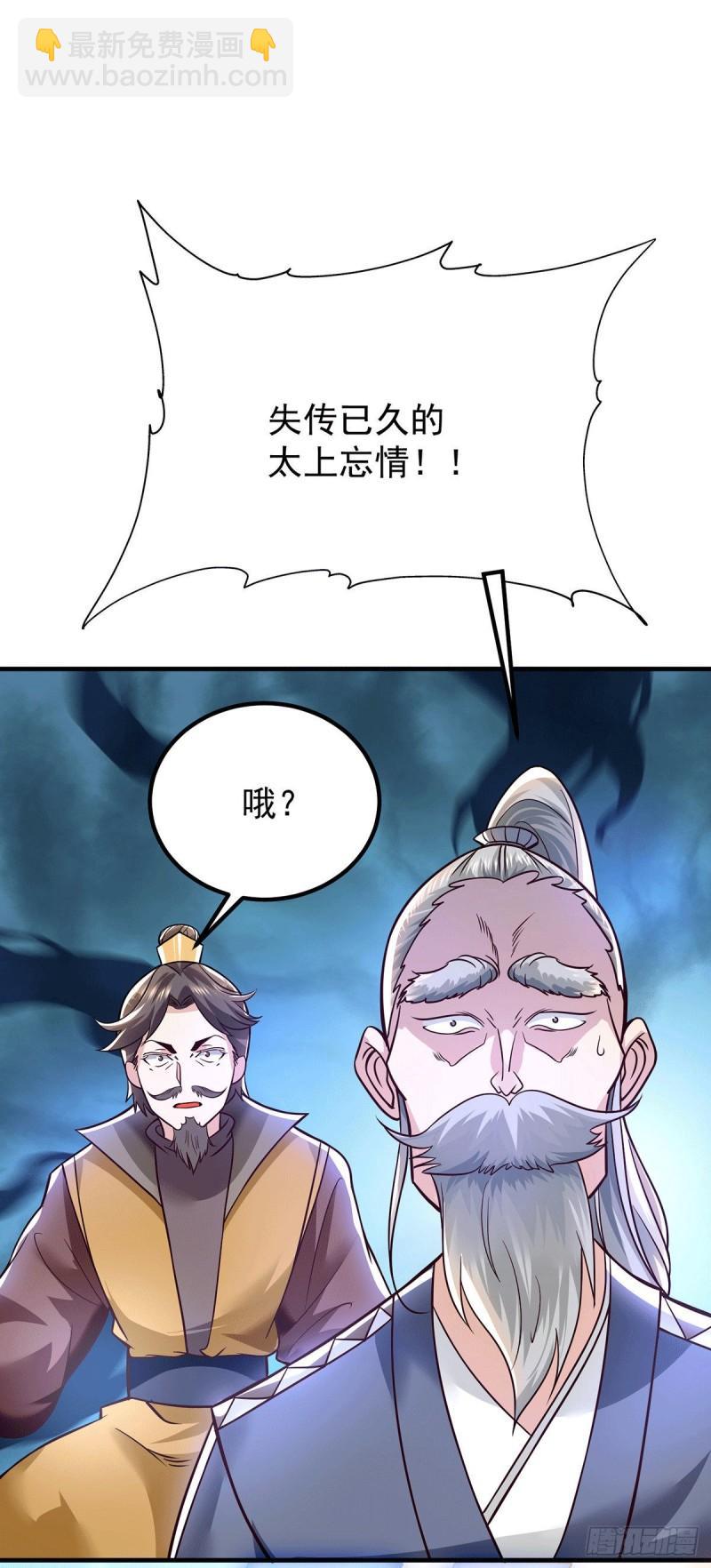 九霄帝神 - 第188話 太上忘情 - 4