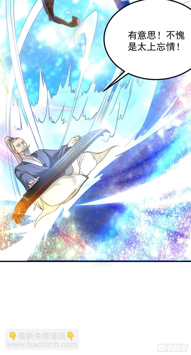 九霄帝神 - 第188話 太上忘情 - 6