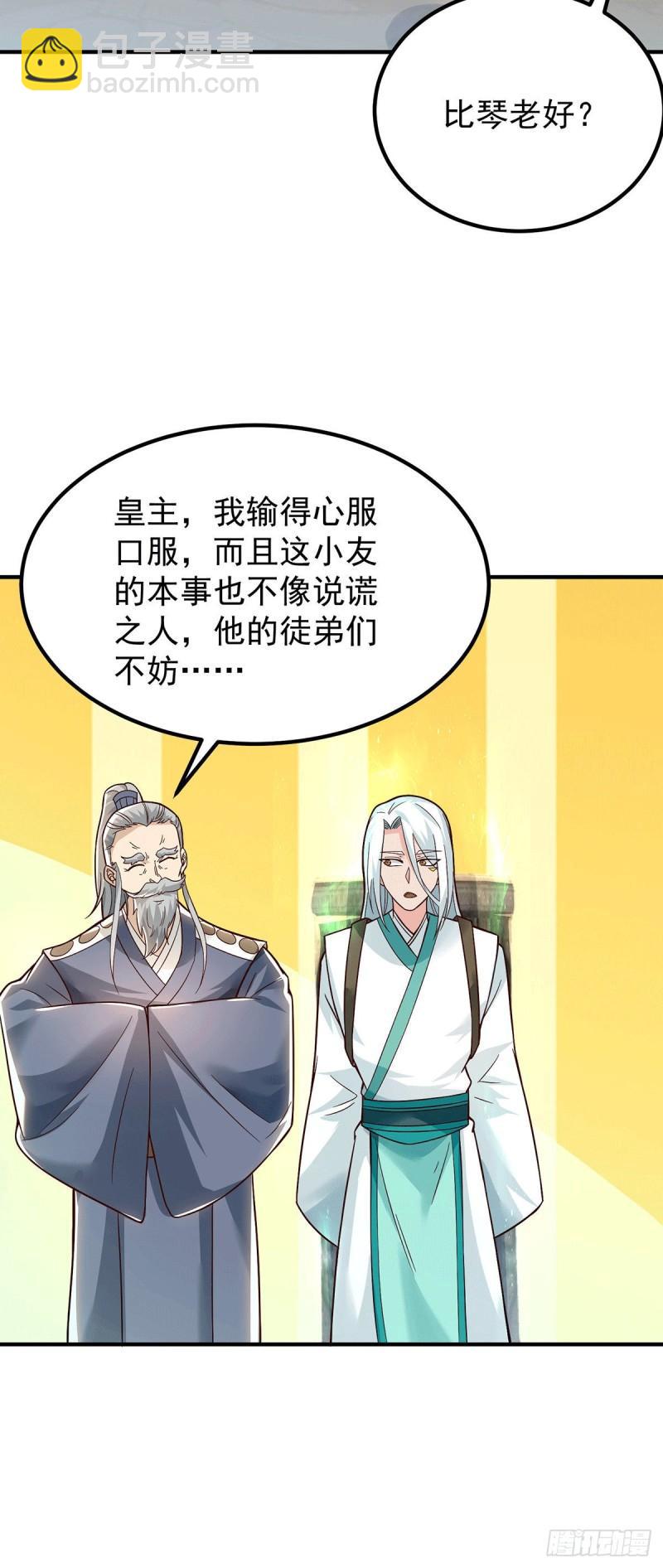 九霄帝神 - 第188話 太上忘情 - 1