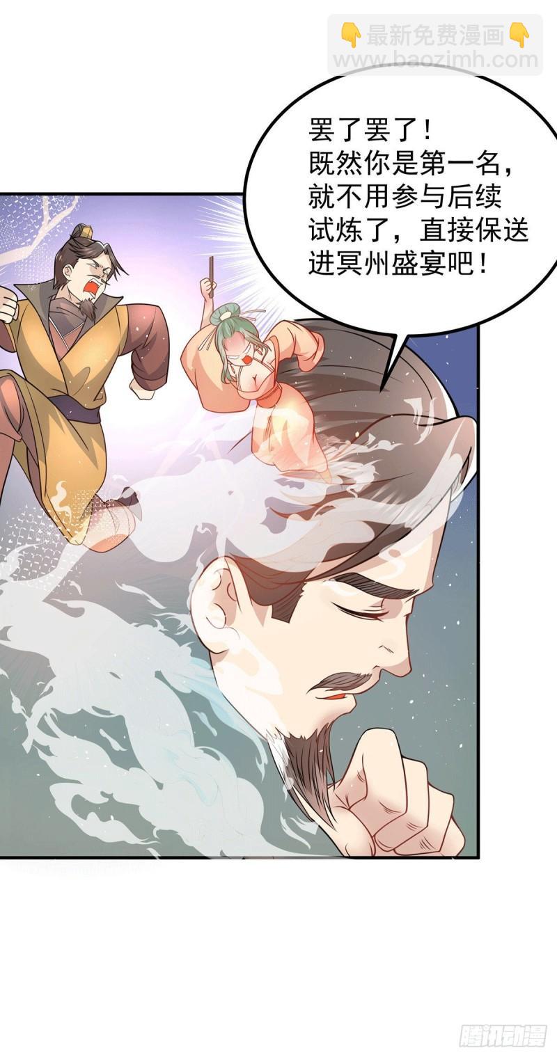 九霄帝神 - 第188話 太上忘情 - 3