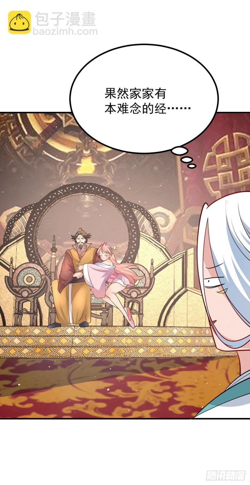 九霄帝神 - 第188話 太上忘情 - 4