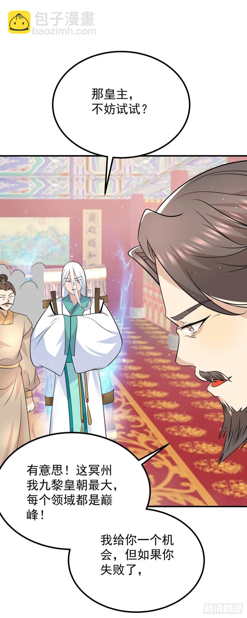 九霄帝神 - 第188話 太上忘情 - 2