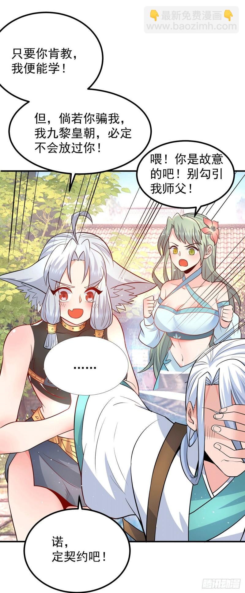 九霄帝神 - 第190話 到手的師傅被搶了 - 6