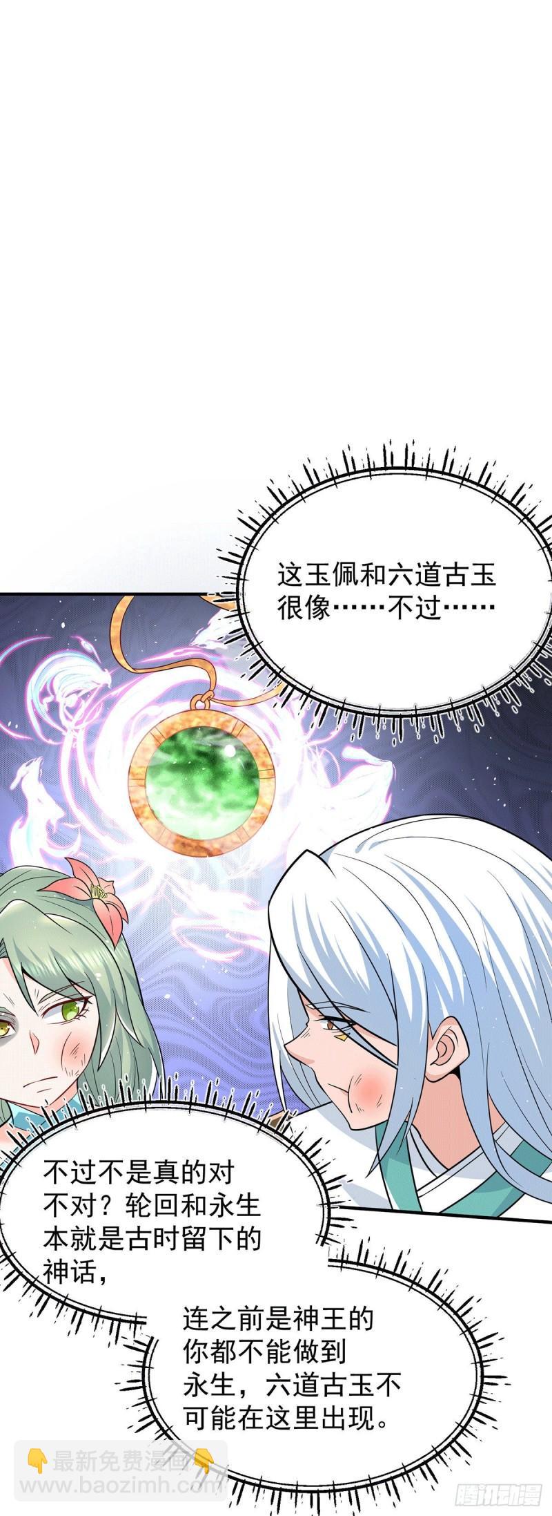 九霄帝神 - 第190話 到手的師傅被搶了 - 4