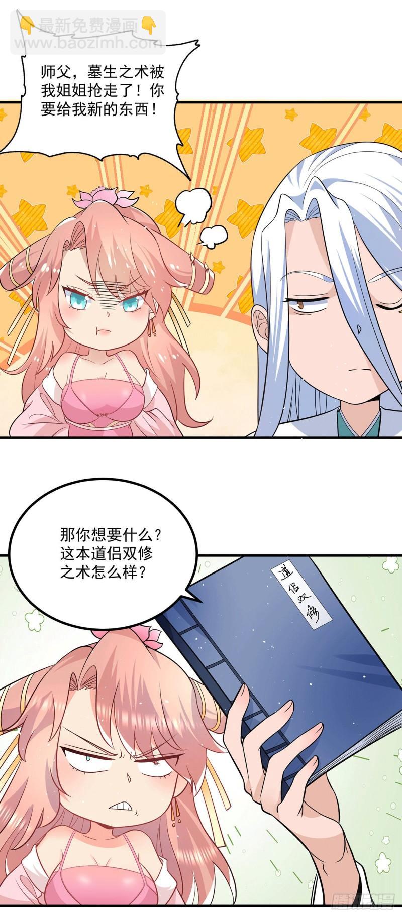 九霄帝神 - 第192話 洗髓經脈,重鑄修爲 - 5