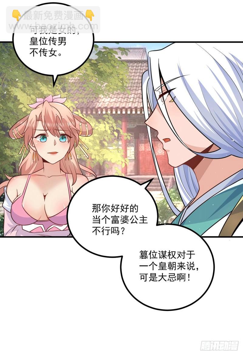 九霄帝神 - 第192話 洗髓經脈,重鑄修爲 - 2