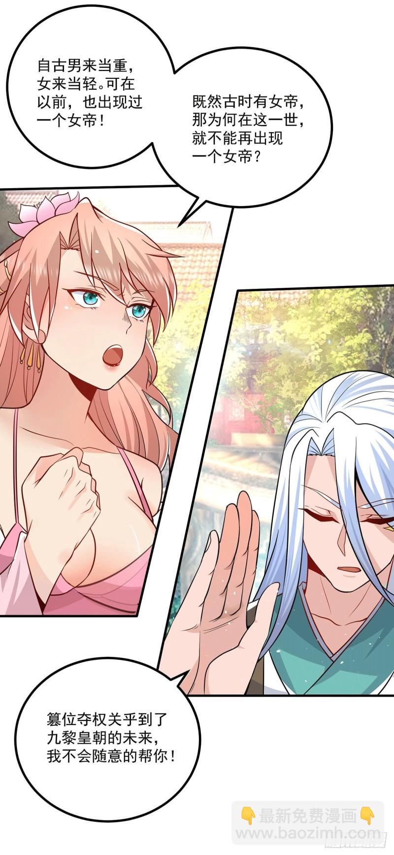 九霄帝神 - 第192話 洗髓經脈,重鑄修爲 - 3