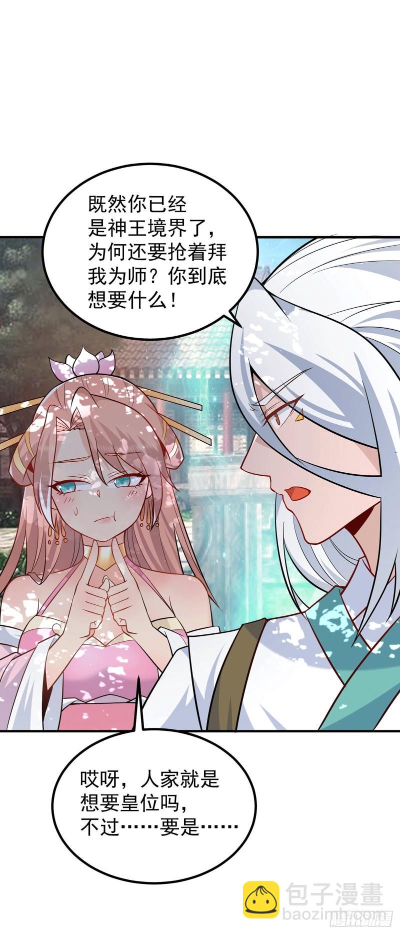 九霄帝神 - 第194話 九公主的秘密 - 8