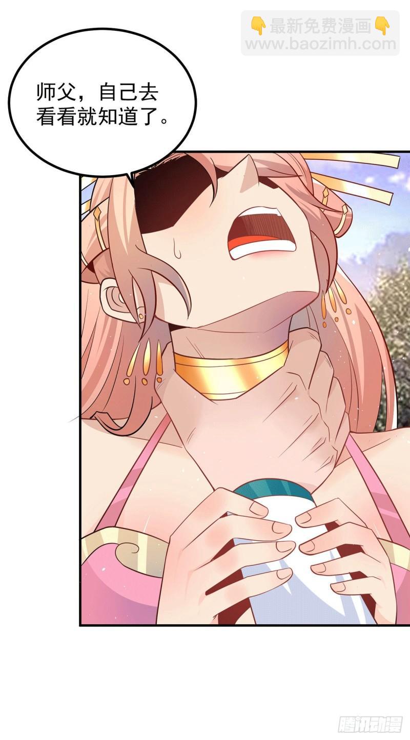 九霄帝神 - 第194話 九公主的秘密 - 2