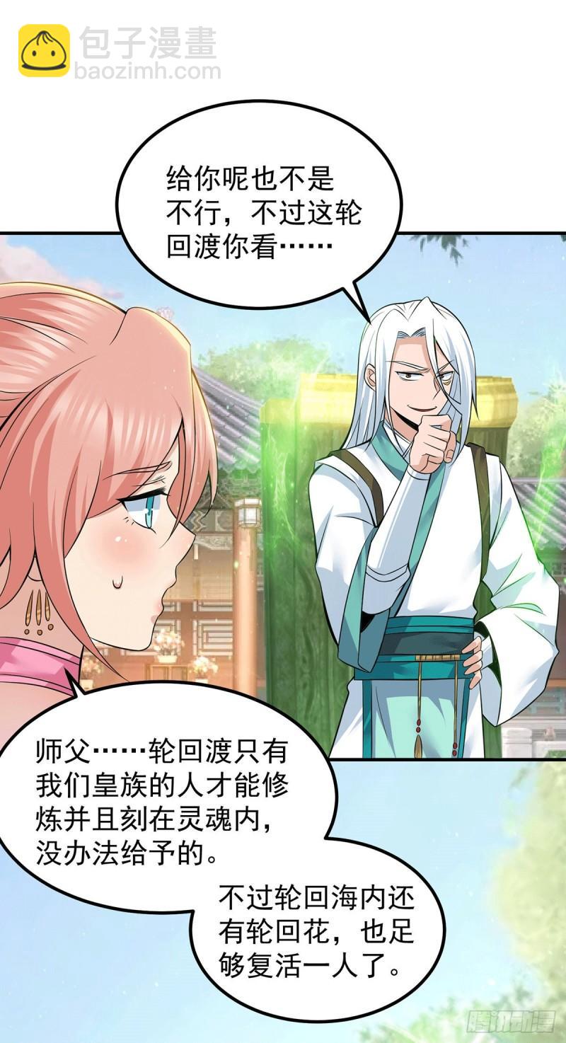 九霄帝神 - 第194話 九公主的秘密 - 4