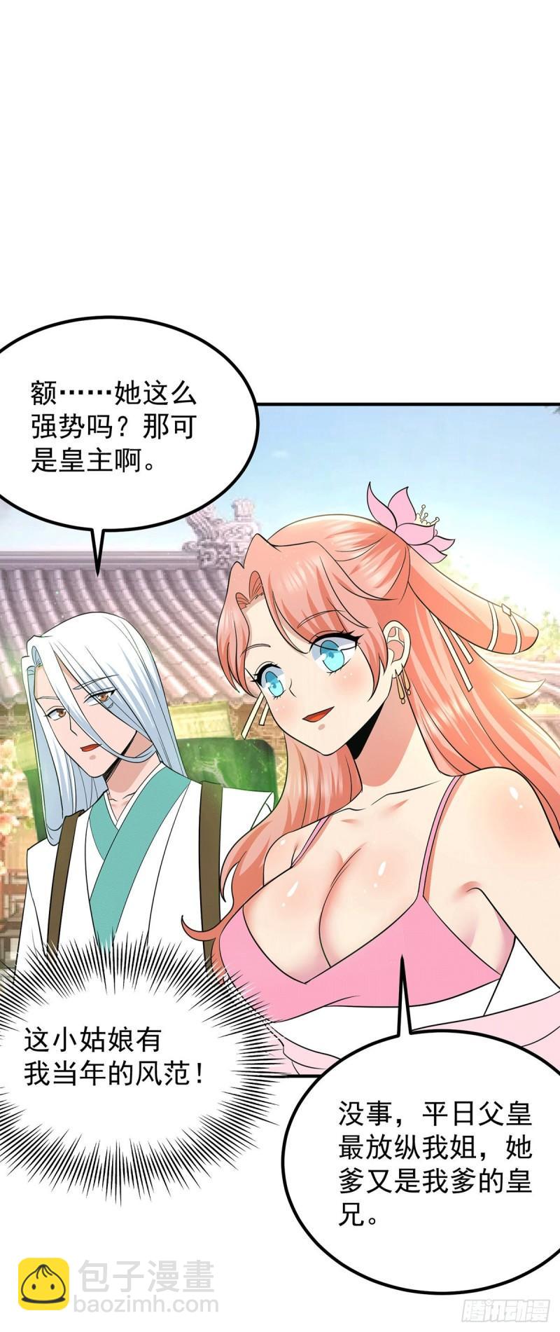 九霄帝神 - 第194話 九公主的秘密 - 7