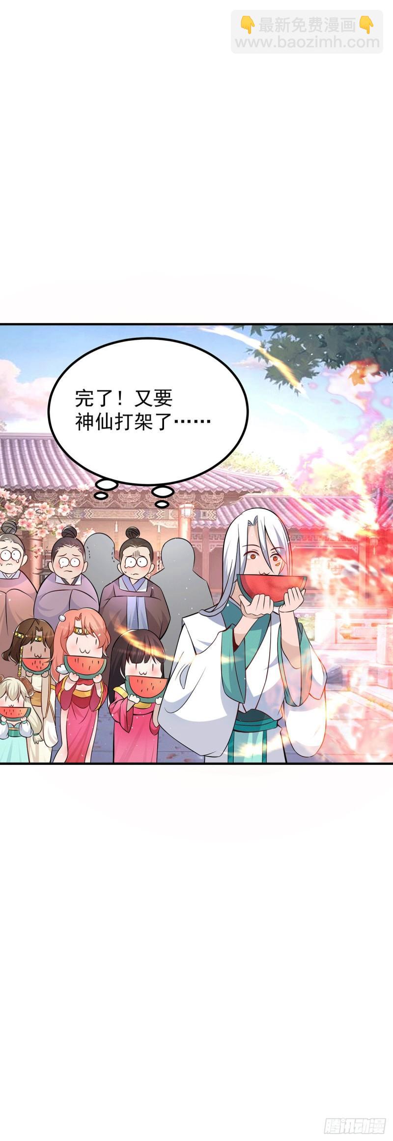 九霄帝神 - 第194話 九公主的秘密 - 8