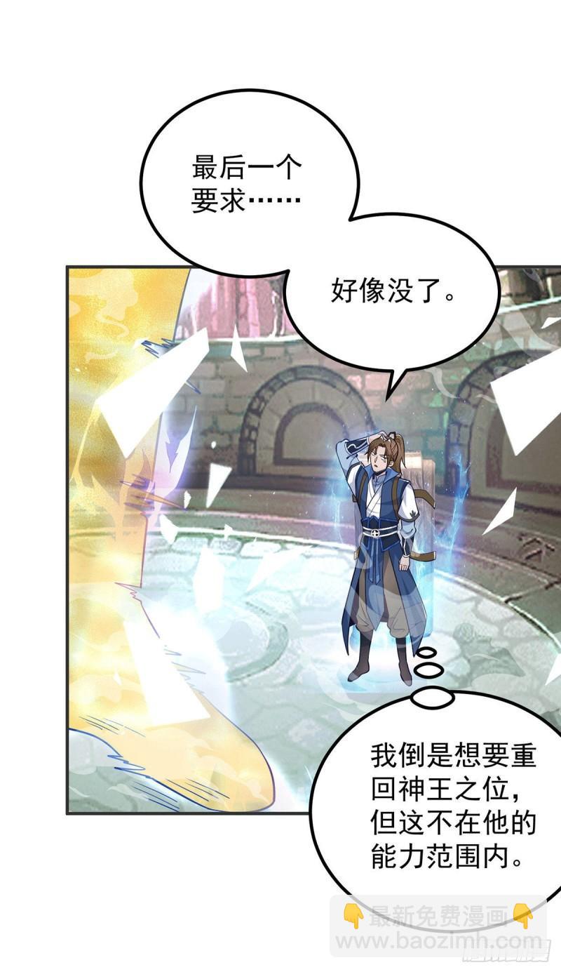 九霄帝神 - 第196話 大祖歸來！ - 2