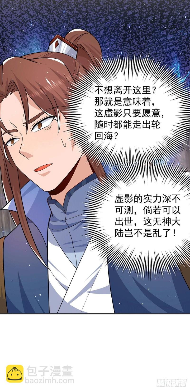 九霄帝神 - 第196話 大祖歸來！ - 6