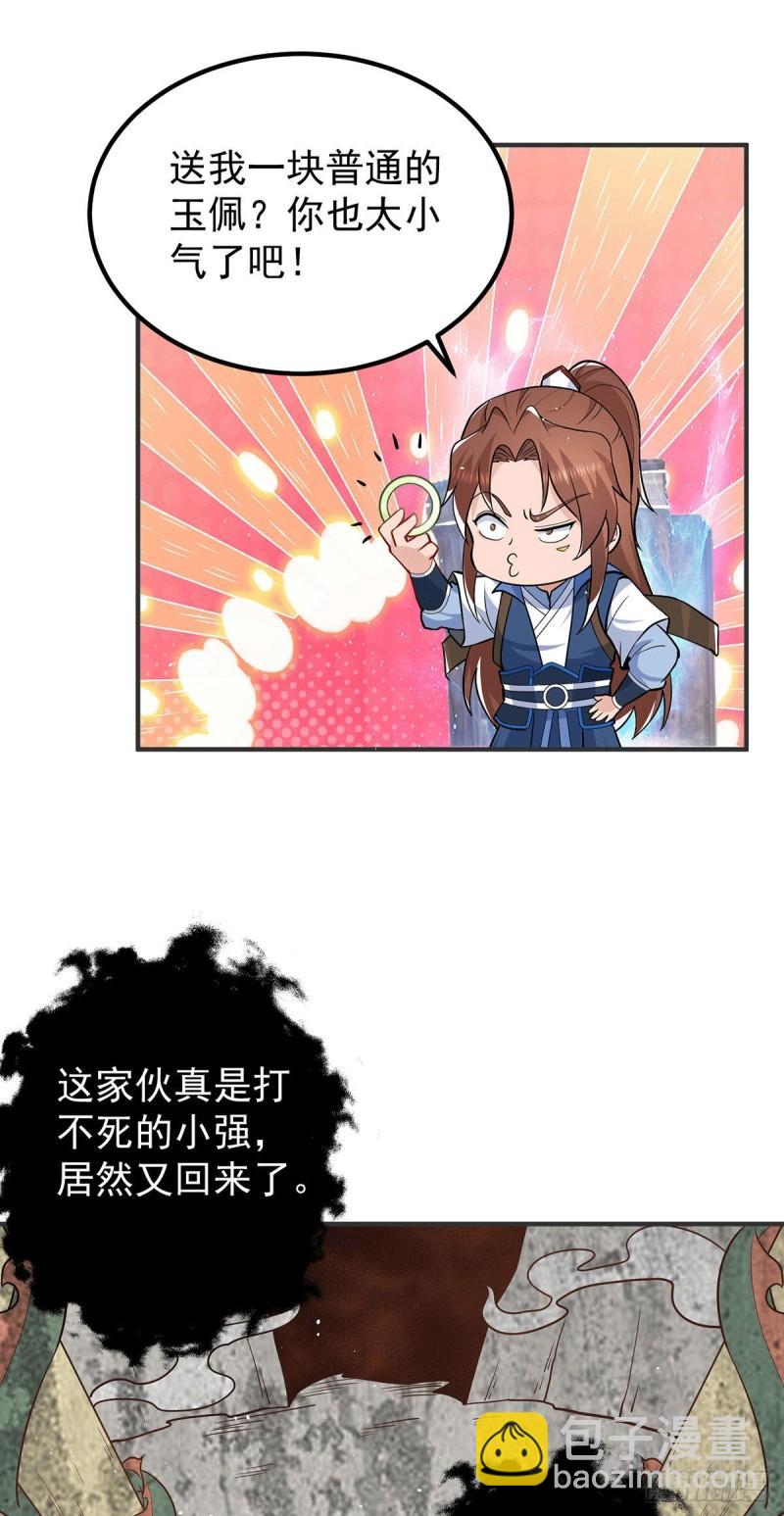 九霄帝神 - 第196話 大祖歸來！ - 2