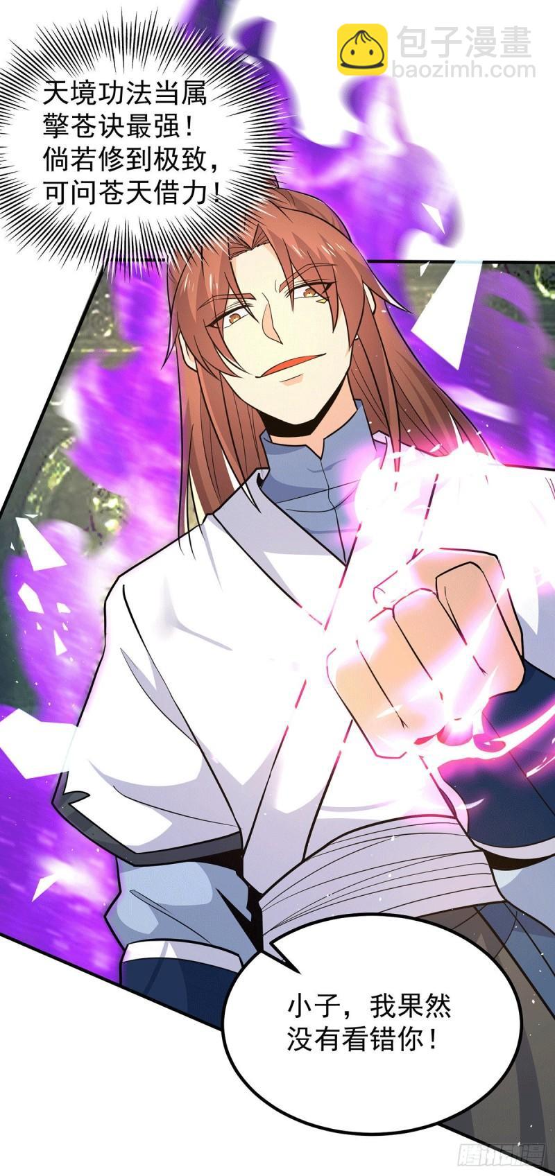 九霄帝神 - 第196話 大祖歸來！ - 6