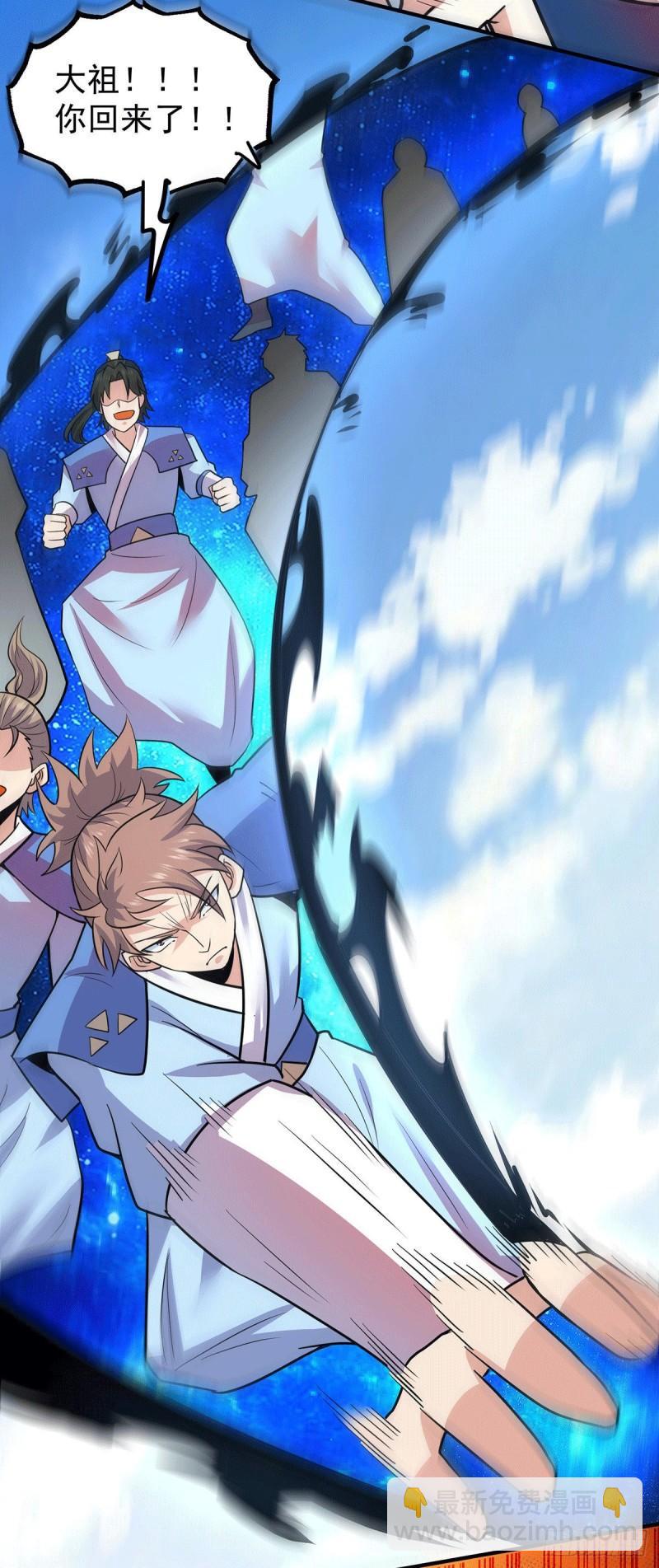 九霄帝神 - 第196話 大祖歸來！ - 2