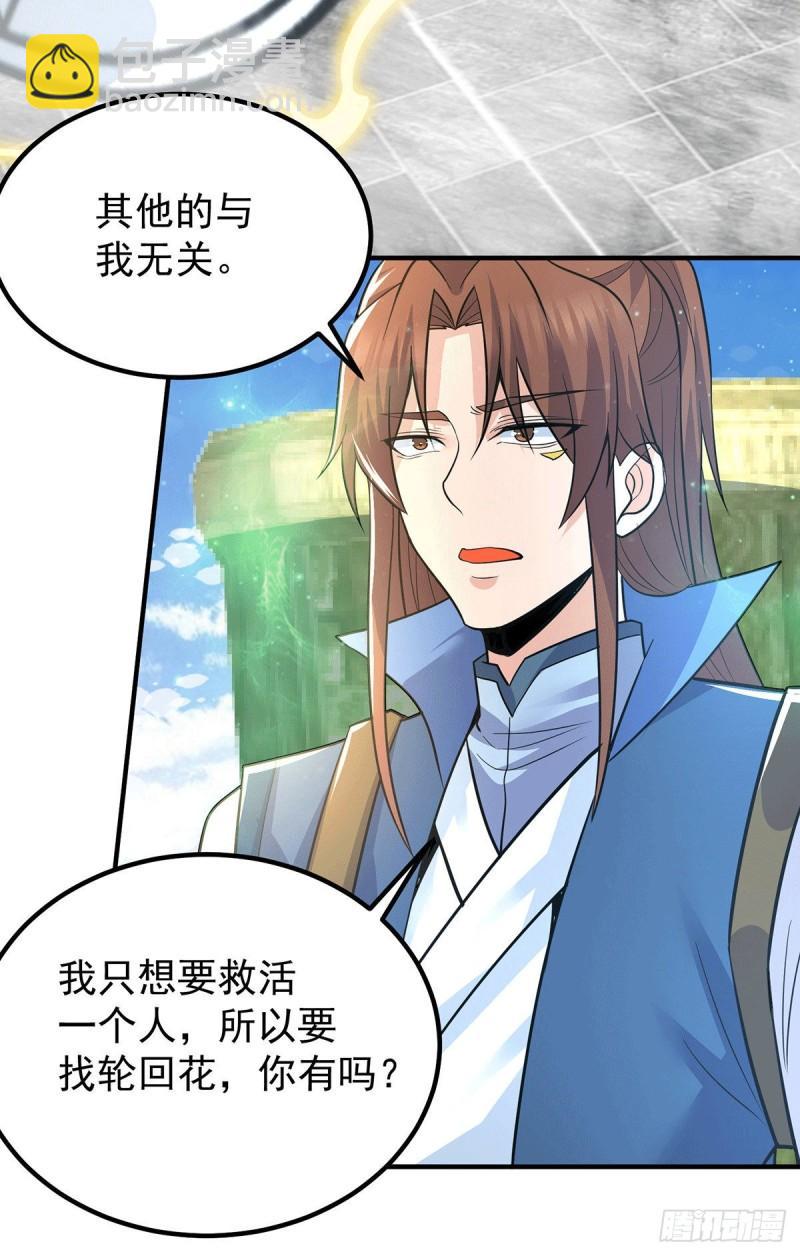 九霄帝神 - 第196話 大祖歸來！ - 1