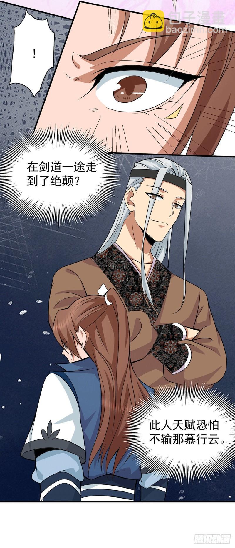 九霄帝神 - 第198話 分手劍法 - 3