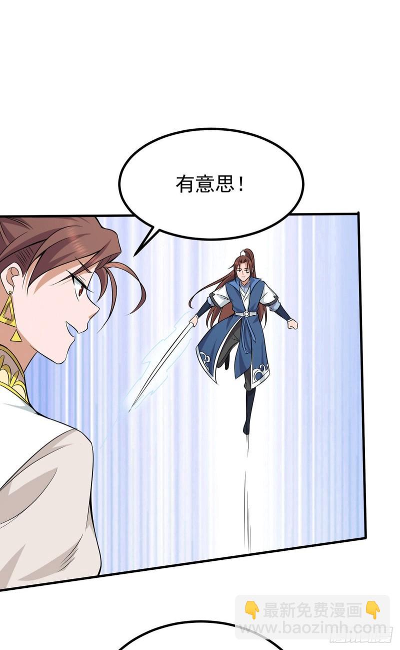 九霄帝神 - 第198話 分手劍法 - 2