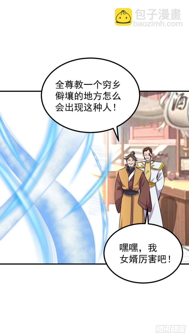 九霄帝神 - 第198話 分手劍法 - 6