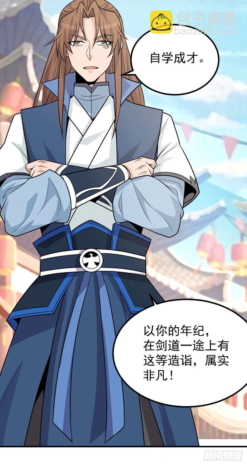 九霄帝神 - 第198話 分手劍法 - 2