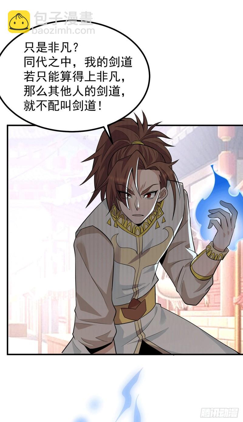 九霄帝神 - 第198話 分手劍法 - 3