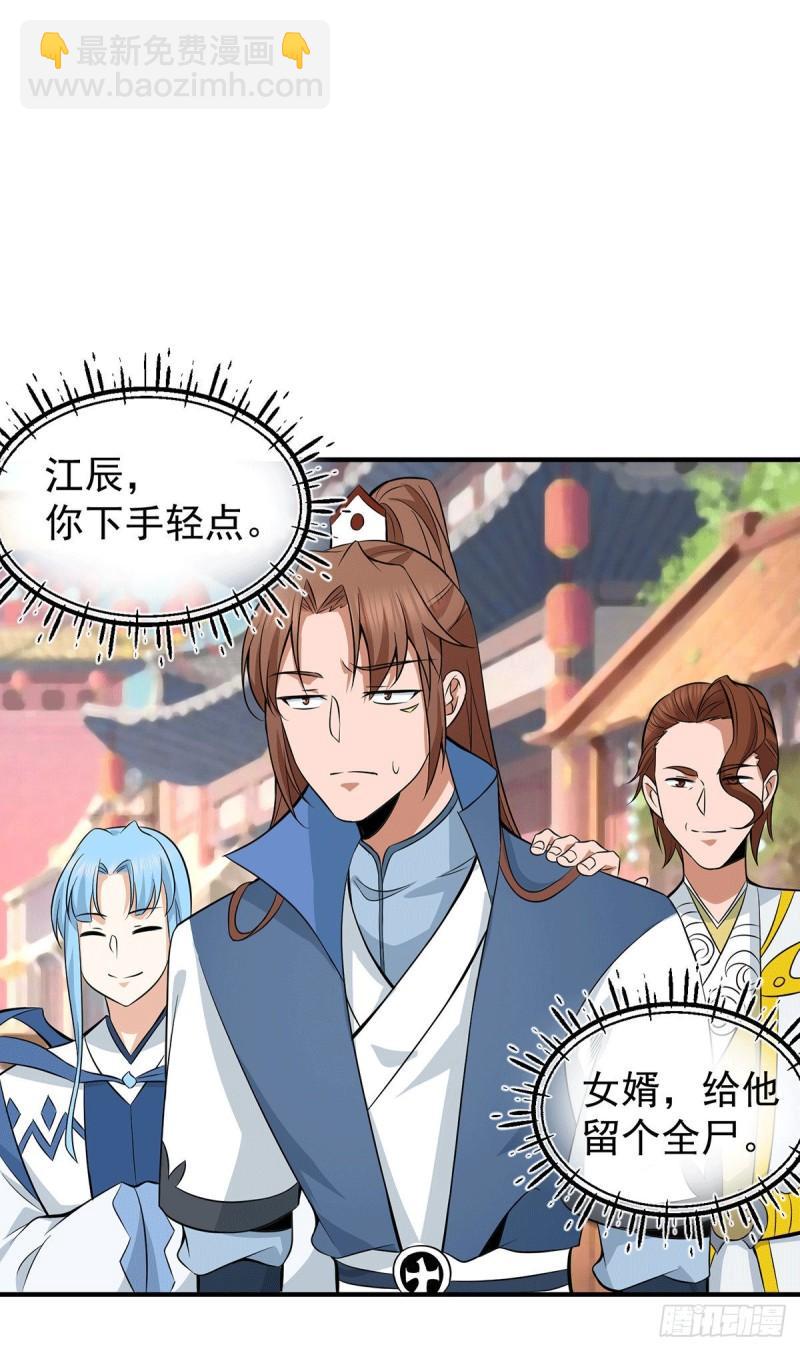 九霄帝神 - 第198話 分手劍法 - 3