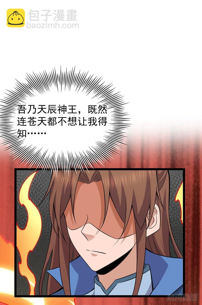 九霄帝神 - 第198話 分手劍法 - 5