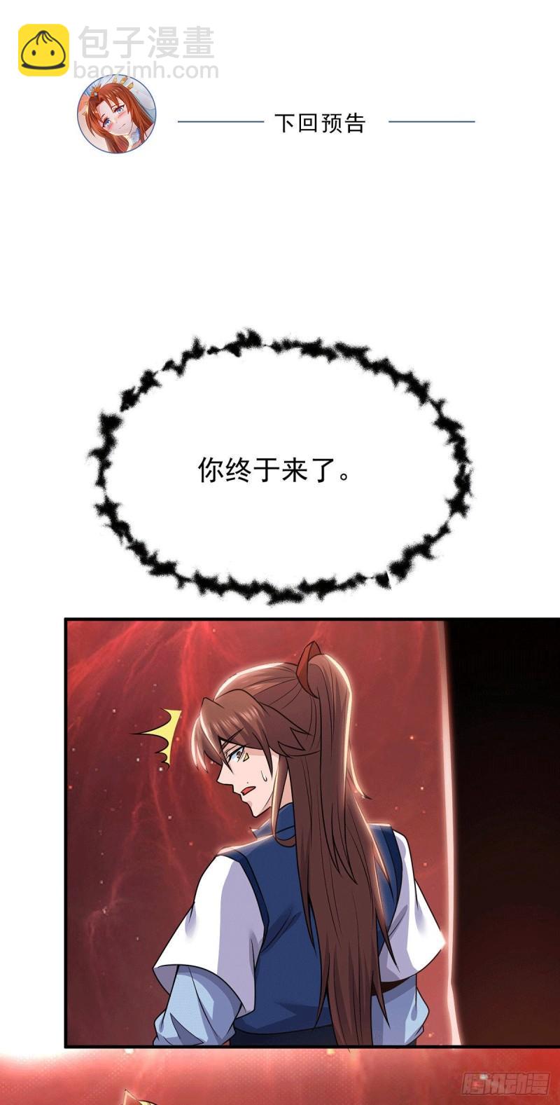 九霄帝神 - 第198話 分手劍法 - 3