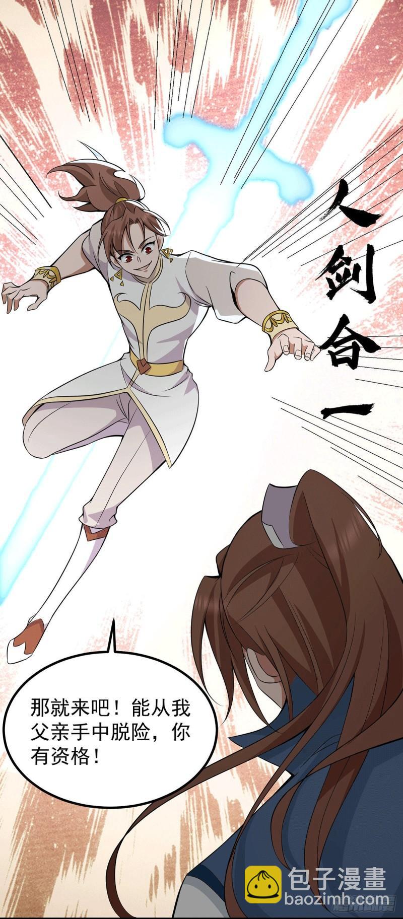 九霄帝神 - 第198話 分手劍法 - 1