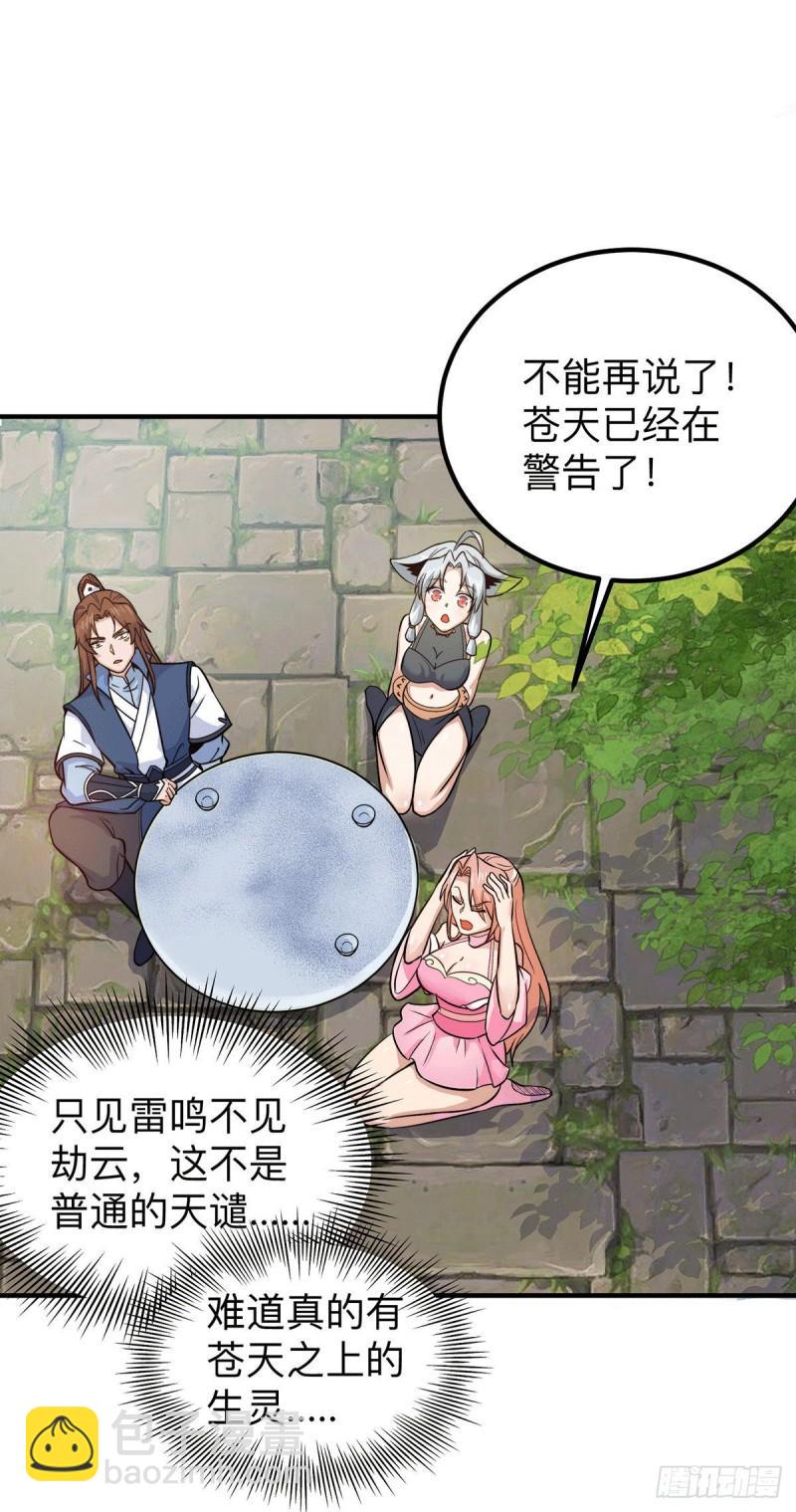 九霄帝神 - 第200話 九轉輪迴 - 2