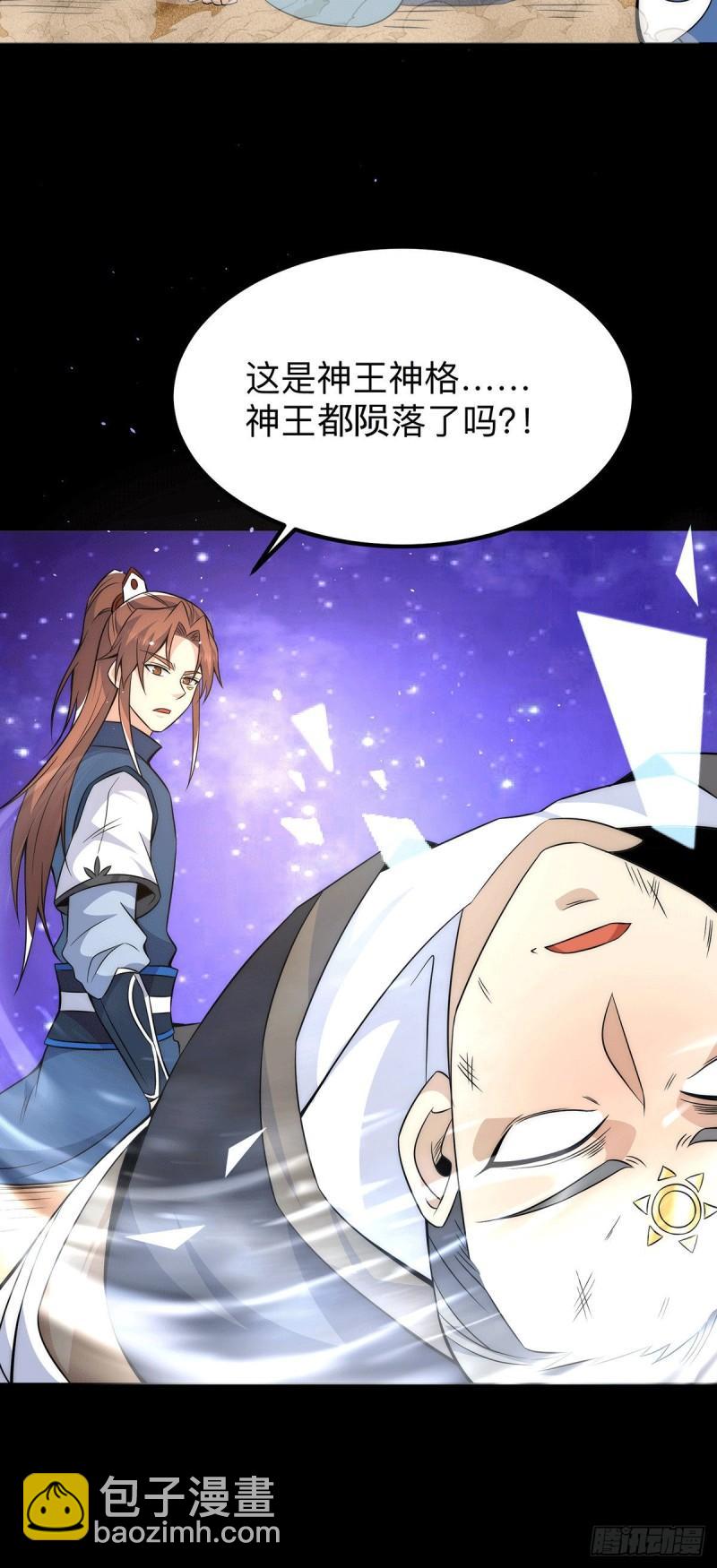 九霄帝神 - 第200話 九轉輪迴 - 6