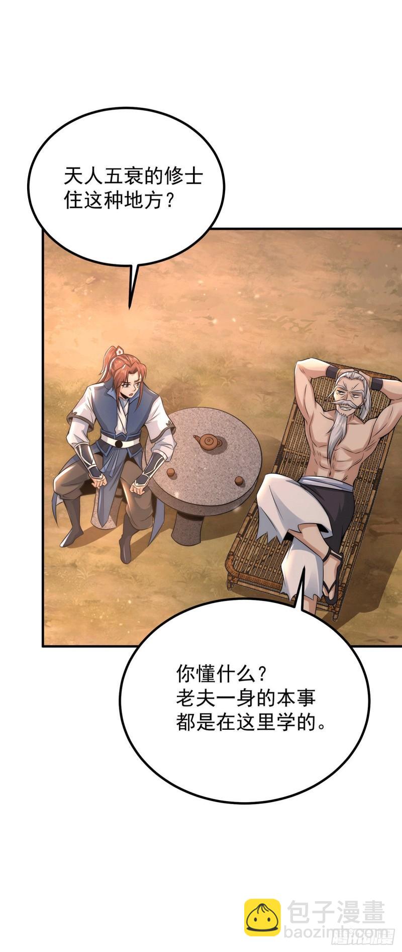 九霄帝神 - 第202話 天辰神王的師傅 - 1